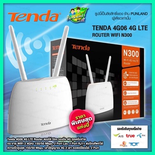 Tenda 4G06 รุ่น N300 Wi-Fi 4G VoLTE Router มีรับประกันศูนย์