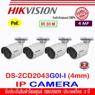 HIKVISION กล้องวงจรปิด IP Camera  2MP รุ่น DS-2CD2043G0-I 4mm  รองรับ PoE (4 ตัว)