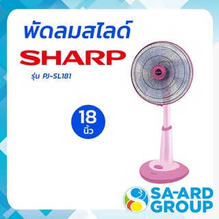 SHARP พัดลม 18 นิ้ว รุ่น PJ-SL181 (สไลด์)