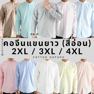 คอจีน/แขนยาว (สีอ่อน) 2XL/3XL/4XL ผ้า OXFORD - เสื้อเชิ้ตผู้ชาย ไซส์ใหญ่ คนอ้วน Short Sleeve Mandarin Collar Shirt