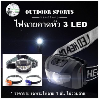 ไฟฉายคาดหัว 3 led 3W cob headlight ไฟฉาย ไฟฉาย led  ไฟฉายใส่ถ่าน AAA ไฟฉายพกพา ไฟฉายคาดศีรษะ ไฟฉายส่องกบ ไฟส่องกบ hugcam