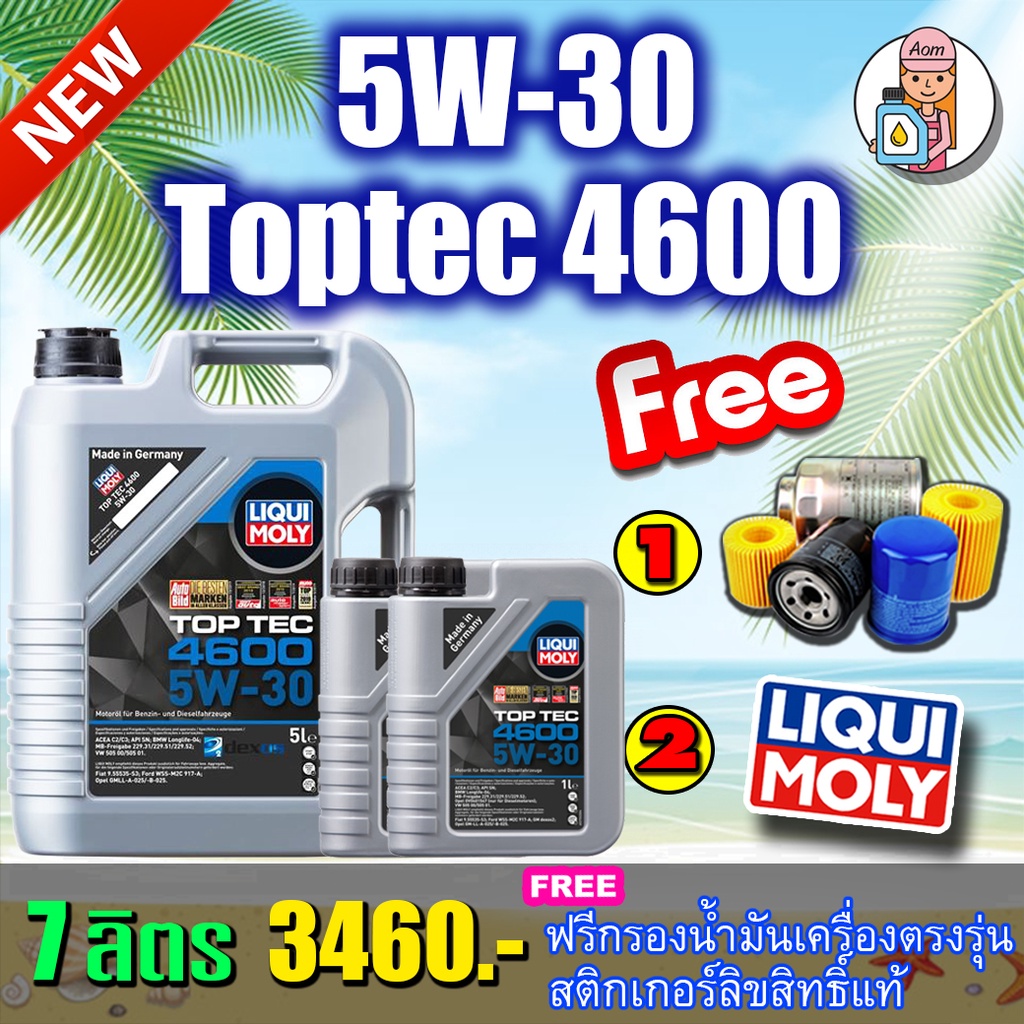 แถมกรองน้ำมันเครื่อง น้ำมันเครื่อง Liqui Moly Top Tec 4600 5W-30 จำนวน 7ลิตร