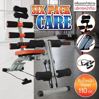 เครื่องออกกำลังกายBG  SIX PACK CARE (พร้อมสายแรงต้าน)