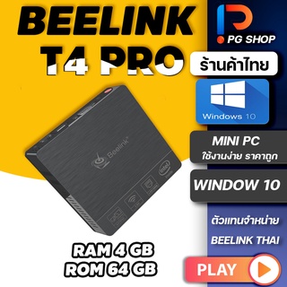 [ออกใบกำกับได้]Beelink T4 /T4 Pro Mini pc มินิพีซี office ประหยัดไฟ ทนทาน ขนาดเล็ก + Ram4GB + Rom 64GB + Window OS 10