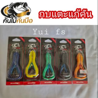 กบยาง เตะแก้คันใหญ่ " เบ็ดทางเดียว /คู่ " ( ขนาด 9 ซม. / หนัก 14 กรัม )