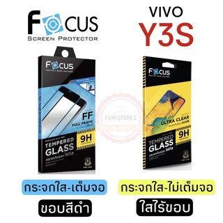 FOCUS ฟิล์มกระจก VIVO Y3s ( มี 2 แบบ แบบเต็มจอ / แบบไม่เต็มจอ )