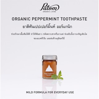 ยาสีฟันเปปเปอร์มิ้นท์ ออร์เเกนิก Organic Peppermint toothpaste 50g.