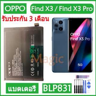 Original แบตเตอรี่ OPPO Find X3 / Find X3 Pro battery BLP831 2250mAh รับประกัน 3 เดือน