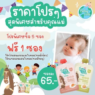 เบบี้เอิร์ธ โจ๊กเด็กอาหารเสริมสำหรับทารกและเด็ก6เดือนถึง3ปี(โปรโดนๆ)5ฟรี1รับ6ซองส่งด่วนฟรี