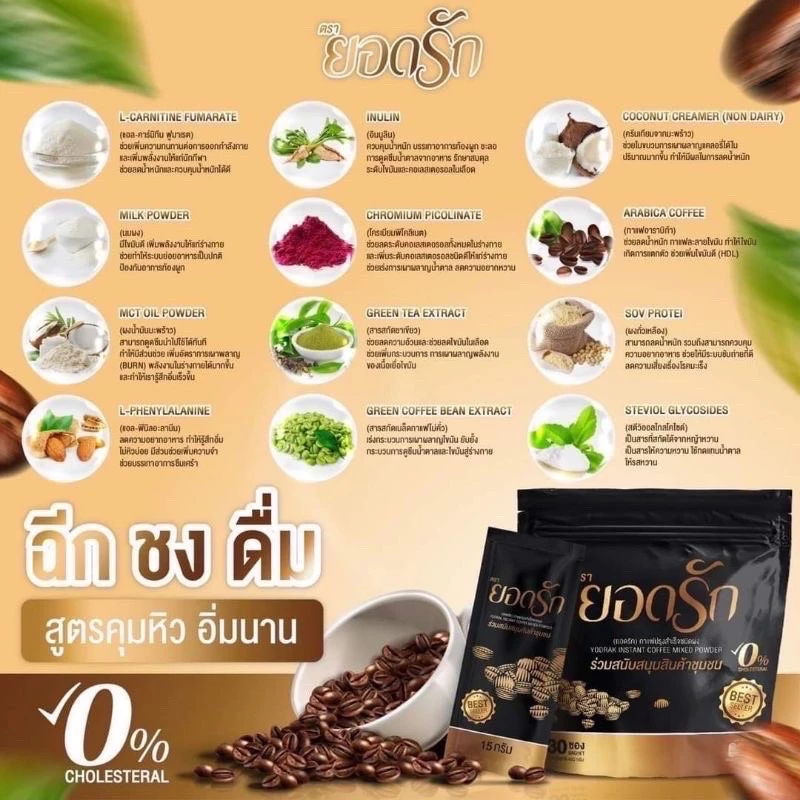 กาแฟยอดรักกาแฟเพื่อสุขภาพ คุมหิวได้ดีมาก1ห่อมี30ซอง thumbnail 4