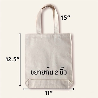 พร้อมส่ง! กระเป๋าผ้าดิบ ถุงผ้าดิบ ขนาด 12.5×11×2 นิ้ว สายยาว 15 นิ้ว ผ้าคอตตอนทวิล(ถ่ายจากสินค้าจริง) สีผ้าดิบธรรมชาติ