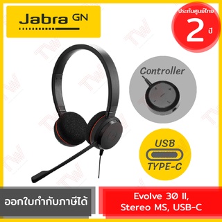 Jabra Evolve 30 II USB-C MS Stereo หูฟังสเตอริโอ มีสายพร้อมตัวควบคุมระดับเสียง เชื่อมต่อ USB-C ของแท้ ประกันศูนย์ 2ปี