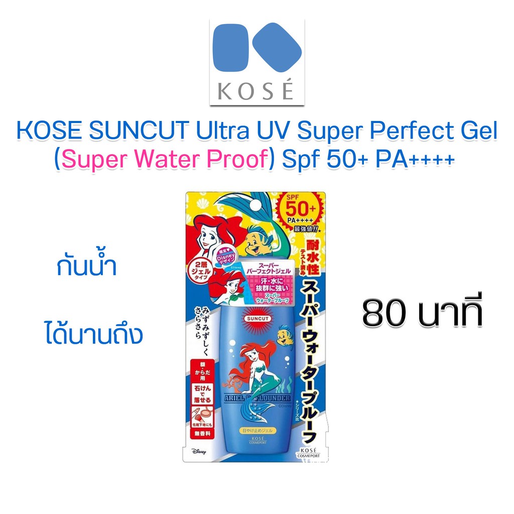 🇯🇵KOSE SUNCUT Ultra UV Super Perfect Gel (Super Water Proof) Spf 50+ PA++++ 🔥พร้อมส่ง🔥
