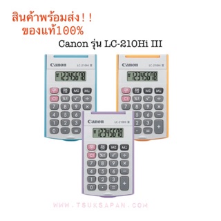 เครื่องคิดเลขCanon LC-210Hi III มี3สี ฟ้า ส้ม ม่วง (รับประกันของแท้100%)