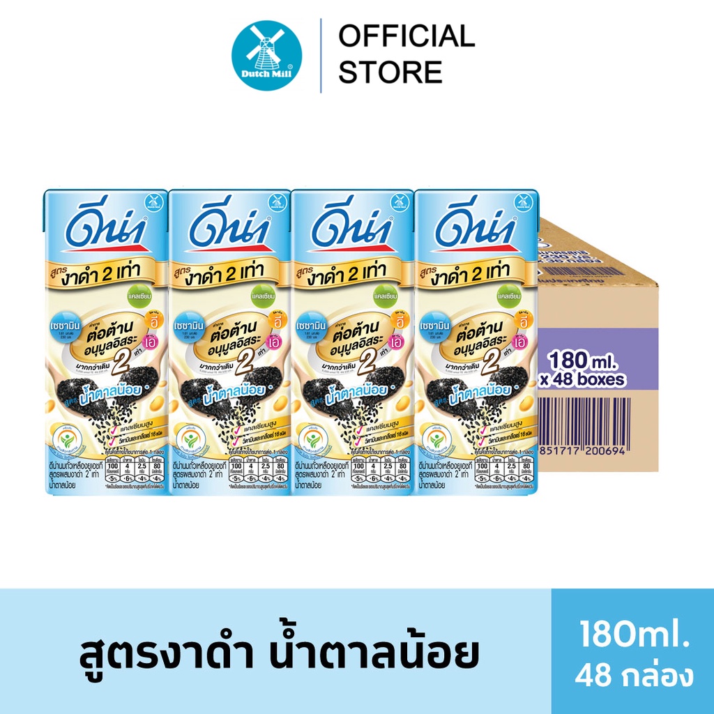 Dna ดีน่า นมถั่วเหลืองยูเอชที สูตรงาดำ 2 เท่า น้ำตาลน้อย 180 มล. x 48 กล่อง