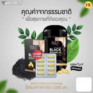 น้ำมันงาดำเข้มข้น pink pure black sesame oil บำรุงสุขภาพ