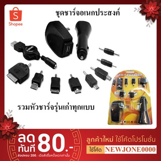 ชุดชาร์จ 3 in 1 รวมหัวชาร์จรุ่นเก่า Nokie มี Adapter ชาร์จที่บ้านและในรถ