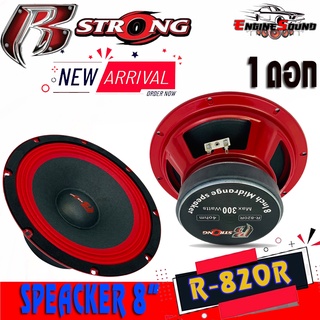 สต็อกแน่น ดอกลำโพงเสียงกลาง 8นิ้ว R STRONG รุ่นR-820R RED SERIES โครงปั้มสีแดง เสียงกลางชัด ราคาต่อดอก