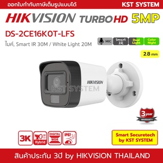 DS-2CE16K0T-LFS (2.8mm) กล้องวงจรปิด Hikvision HDTVI Dual-Light 5MP (ไมค์)