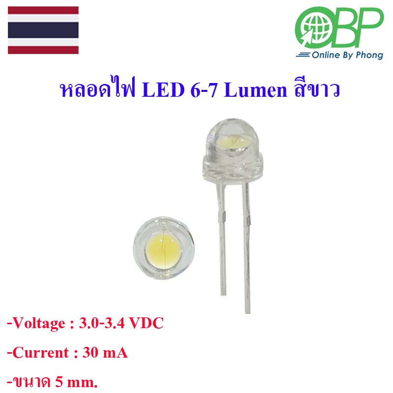 หลอดไฟLedสำหรับแผ่นวงจรเล็ก 5มม.3 โวลต์