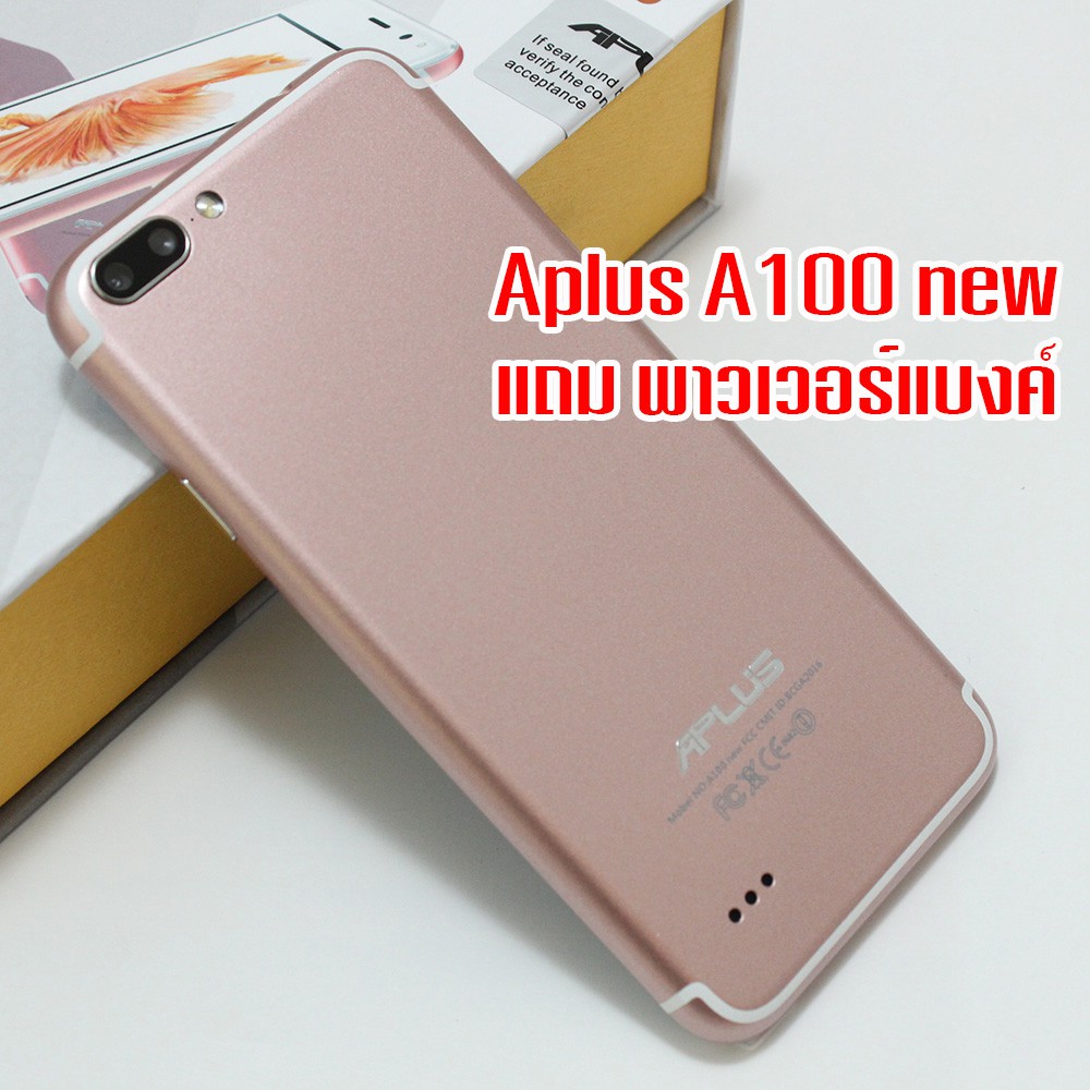 APLUS A100 new หน้า i7 จอ 4.5 นิ้ว ระบบ 3G