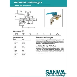 ก๊อกบอลกุญแจสนาม ก๊อกกุญแจ ซันวา SANWA ขนาด 1/2" (4หุน) กุญแจ