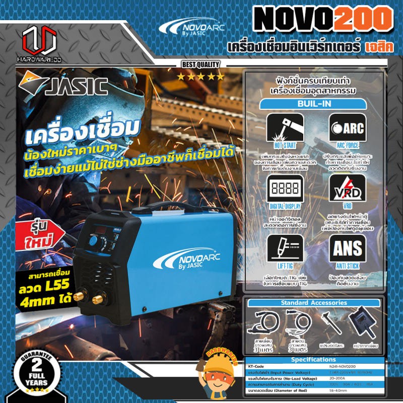 JASIC ARC / NOVO200 เครื่องเชื่อม