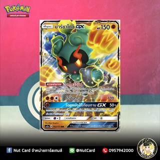 [Pokemon] มาร์ชาโดว์ GX (AS2a A 092/171 RR)