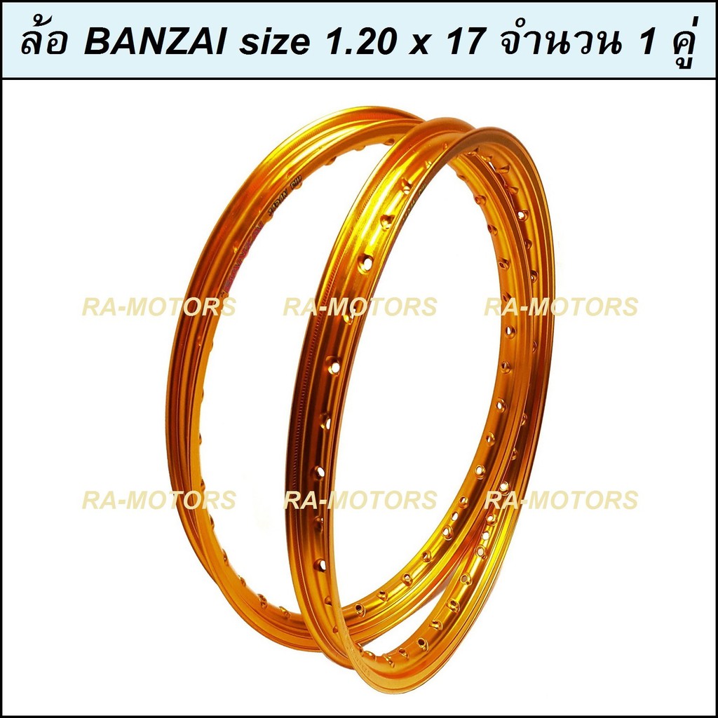 BANZAI บันไซ วงล้อ สีทองเข้ม อลูมิเนียม 1.20 ขอบ 17 สำหรับ รถจักรยานยนต์ทั่วไป (ล้อ บันไซ 1.20 สีทองเข้ม VINTAGE)
