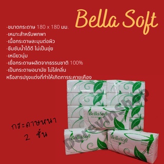 กระดาษทิชชู่ ทิชชู่ กระดาษเช็ดหน้า กระดาษซับหน้ามัน กระดาษชำระ Facial แบรนด์ Bella Soft สัมผัสนุ่ม ไม่บาดหน้า