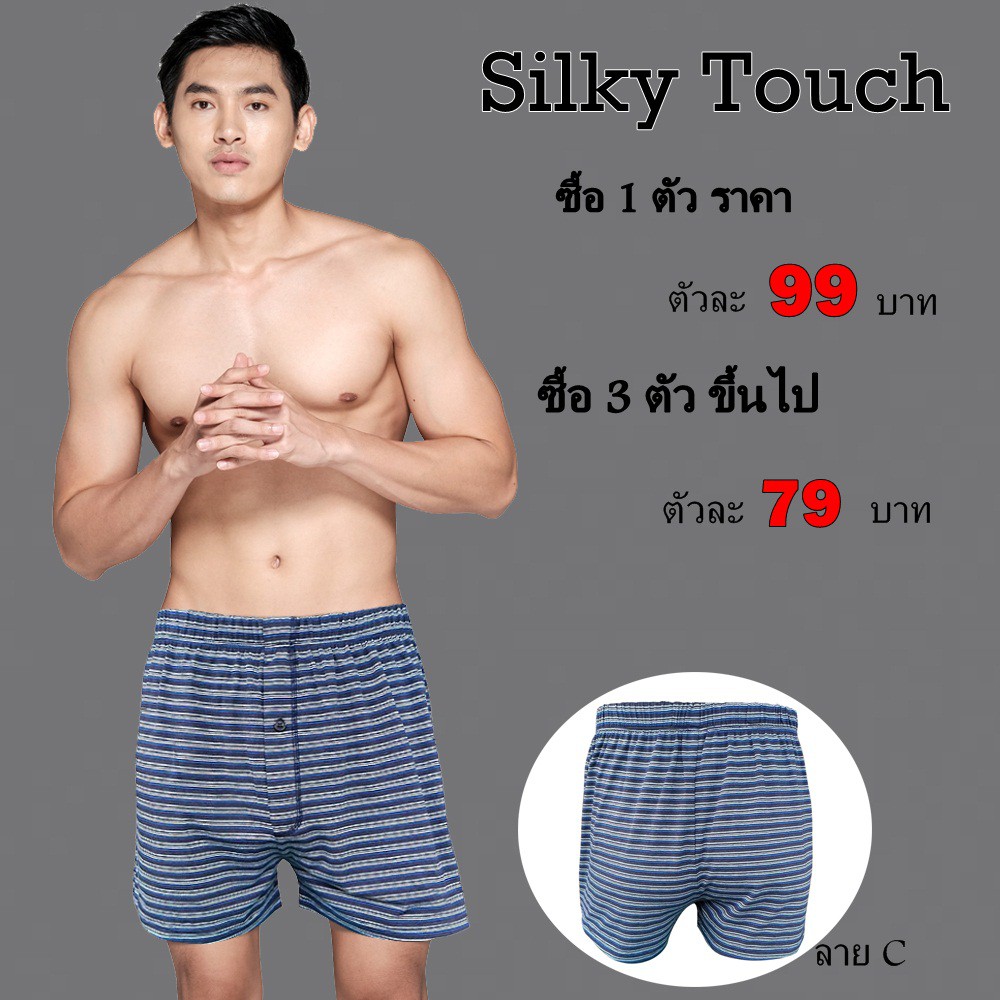 กางเกงขาสั้น กางเกงผู้ชาย กางเกงใส่นอน กางเกงBoxer Short รุ่น Silk Touch 1  แพ็ค 1 ตัว ทำจากผ้า | Shopee Thailand