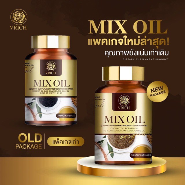 Vrich Mix oil วีริช มิกซ์ ออยล์ น้ำมันสกัดเย็น 5สหาย