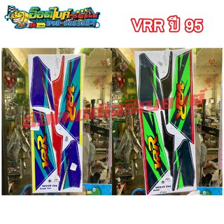 สติกเกอร์ติดเฟรมรถมอเตอร์ไซค์ VRR ปี 95ชุดละ170บาท✅