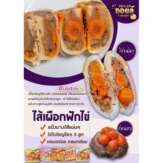 ขนมเปี๊ยะอร่อยซอย8 ไส้ เผือกฟักไข่