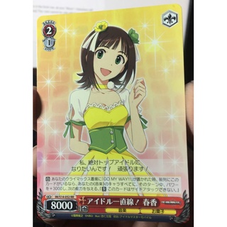 (Weiss Schwarz) Haruka, Straight-ahead Idol! / アイドル一直線! 春香 IM/S14-052 RR