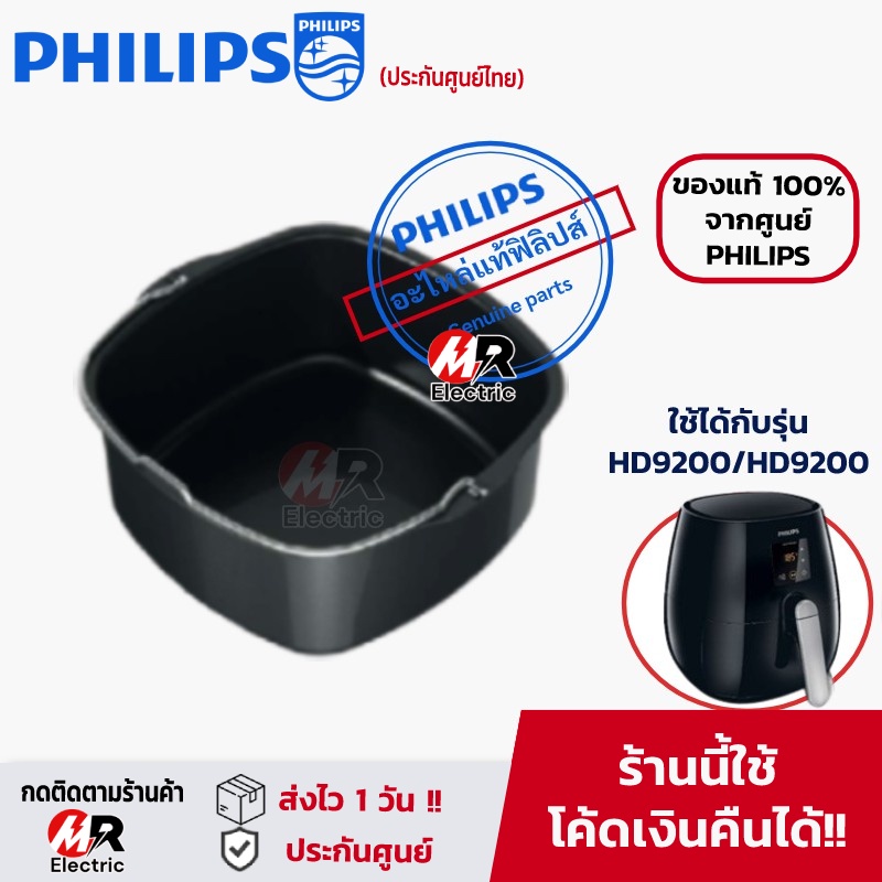 Philips อุปกรณ์เสริมหม้อทอด [ของแท้] สำหรับ หม้อทอดไร้น้ำมัน Philips รุ่น HD9100/HD9218/HD9220/HD9238/9220/9218