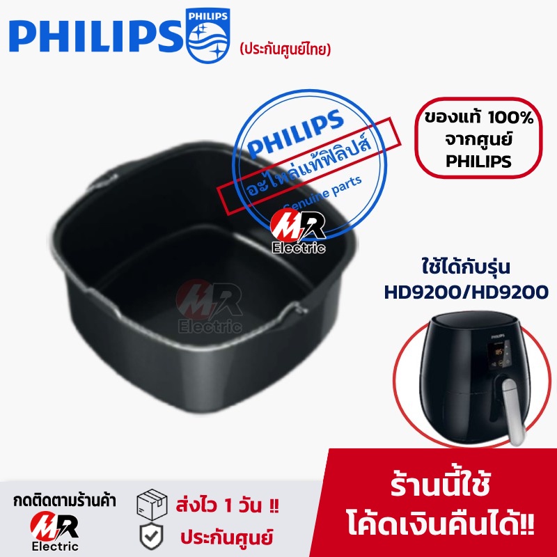Philips อุปกรณ์เสริมหม้อทอด [ของแท้] สำหรับ หม้อทอดไร้น้ำมัน Philips รุ่น HD9100/HD9218/HD9220/HD923