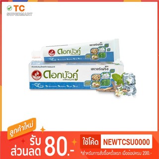 ยาสีฟัน ดอกบัวคู่ 100 กรัม เอเวอร์เฟรช Dok Bua Ku Herbal Toothpaste 100g Everfresh