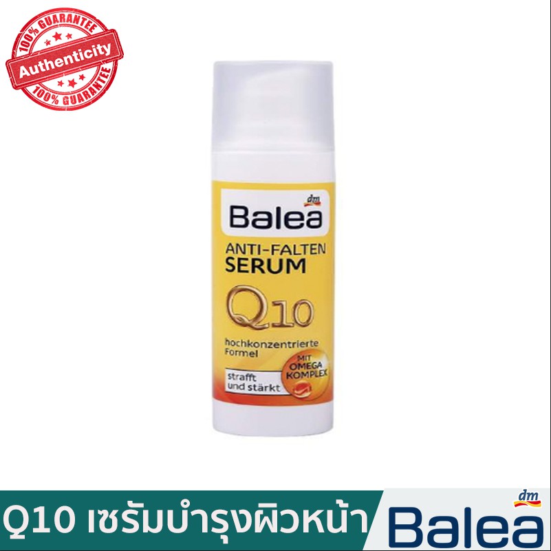 ✅พร้อมส่ง มีบริการเงินปลายทาง(COD)✅ Balea ซีรั่มมบำรุงผิวหน้าต้านริ้วรอยแห่งวัย Q10 Anti-Wrinkle Serum with Omega-comple