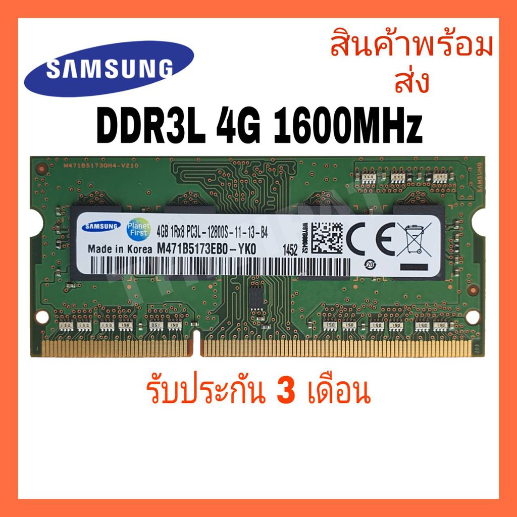 Ram DDR3L 4GB 1Rx8 PC3L-12800S บัส 1600MHz Samsung 8 Chips #027