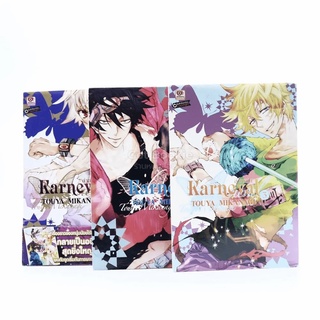 ล่าทรชน Karneval เล่ม 1-3