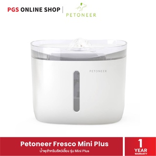 Petoneer Fresco Mini Plus น้ำพุสำหรับสัตว์เลี้ยง ความจุ 1.9 ลิตร ระบบกรองแบบ Quad Filtration