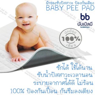 ผ้ารองซับปัสสาวะ baby pee pad ผ้ารองกันเปื้อนขนาด 70*90 cm