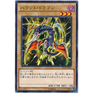 ST14 ST14-JP003 Hound Dragon Starter Deck 2014 Common ST14-JP003 0807096398003