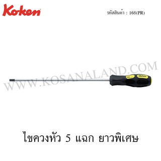 Koken ไขควงหัว 5 แฉก ยาวพิเศษ ขนาด 20PR รุ่น 168(PR) (Pentalobe Screw Drivers)