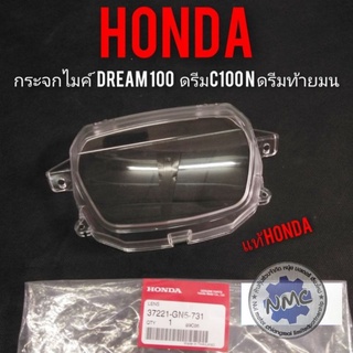 กระจกไมค์ dream100  ดรีมท้ายมน  ดรีมc100n  กระจกไมค์ honda dream100 แท้ศุนย์ honda