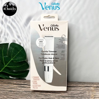 [Gillette] Venus Gentle Trimmer For Pubic Hair &amp; Skin Model 5368 ยิลเลตต์ วีนัส เครื่องโกนขนสำหรับผู้หญิงใช้ได้ทุกส่วน