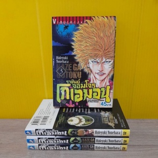 ราชันย์จอมโจร โกเอมอน (ขายแยกเล่ม)