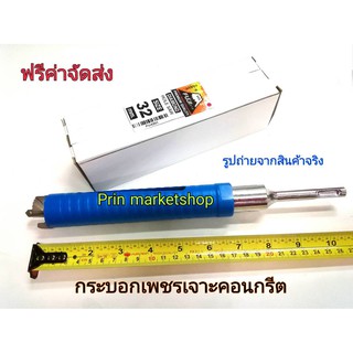 โฮลซอเจาะคอนกรีต หัวเพชร แกน SDS ขนาด 1-1/4 นิ้ว ( 32mm ) FUJI