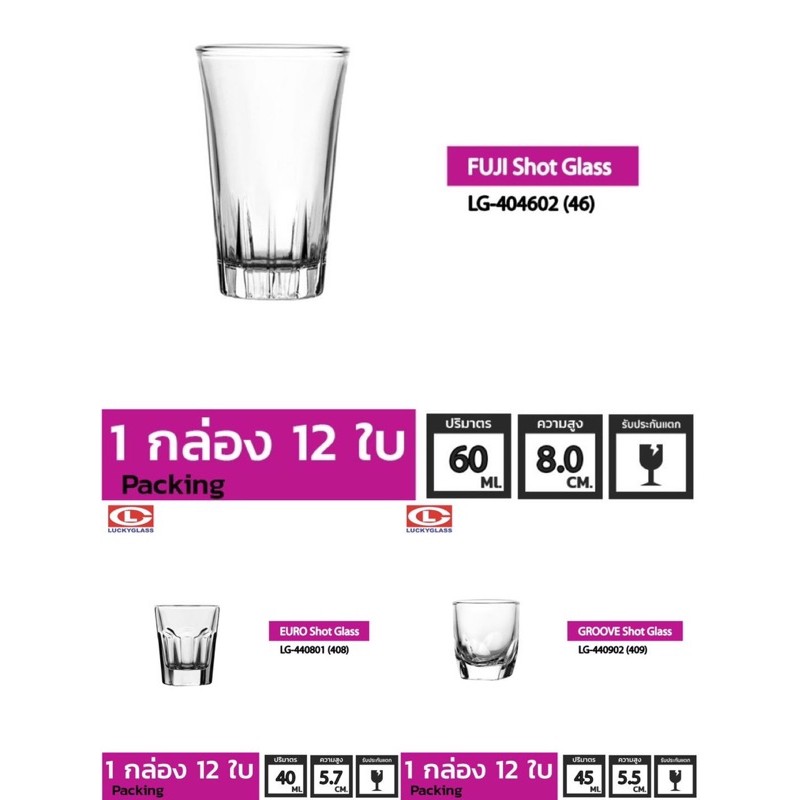 Lucky glass แก้วเป๊กช็อต (แพ็ค12ใบ) มี 3 ทรง